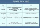 공급망관리 13페이지