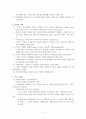 국제정치이론(현실주의, 신현실주의, 자유주의, 신자유주의, 구성주의)의 변천사 정리 2페이지
