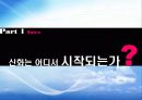 기업과 혁신-삼성반도체 행운인가 전략적 직관인가 3페이지