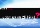기업과 혁신-삼성반도체 행운인가 전략적 직관인가 6페이지