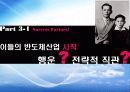 기업과 혁신-삼성반도체 행운인가 전략적 직관인가 10페이지