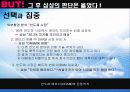 기업과 혁신-삼성반도체 행운인가 전략적 직관인가 14페이지