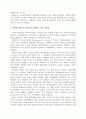 탈근대의 복잡계 패러다임으로 본 국제정치이론 3페이지