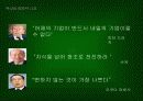 기업생존과 성장의 핵심전략 3페이지