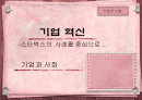 기업 혁신-스타벅스의  사례 1페이지