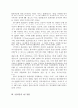 노무현 정부의 정치방식과 포퓰리즘 비교 그리고 언론 보도 분석 3페이지