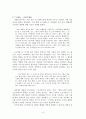 플라톤의 대화편(변론, 크리톤, 파이돈)에 나타난 소크라테스의 죽음에 관한 소고 6페이지