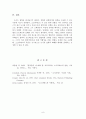 플라톤의 대화편(변론, 크리톤, 파이돈)에 나타난 소크라테스의 죽음에 관한 소고 9페이지