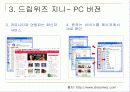 모바일 지니-유무선 연동 메신저 12페이지