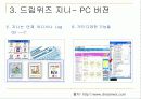 모바일 지니-유무선 연동 메신저 13페이지