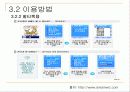 모바일 지니-유무선 연동 메신저 21페이지
