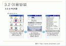 모바일 지니-유무선 연동 메신저 22페이지