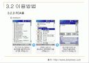 모바일 지니-유무선 연동 메신저 23페이지