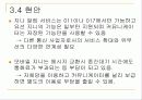 모바일 지니-유무선 연동 메신저 27페이지