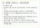 모바일 지니-유무선 연동 메신저 29페이지