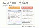 모바일 지니-유무선 연동 메신저 30페이지