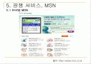 모바일 지니-유무선 연동 메신저 35페이지