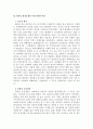 황사문제를 고려한 한국의 환경안보 문제 분석 5페이지