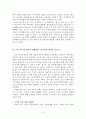 교육 양극화 현상에 대한 견해와 대책 검토 5페이지