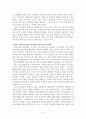 교육 양극화 현상에 대한 견해와 대책 검토 6페이지