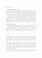 교육 양극화 현상에 대한 견해와 대책 검토 7페이지