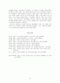 교육 양극화 현상에 대한 견해와 대책 검토 8페이지