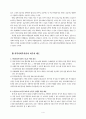 지역사회복지관과 바우처제도 연구 4페이지