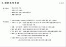 시장조사 방법론 17페이지