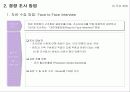 시장조사 방법론 18페이지