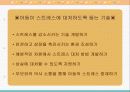 아동기 스트레스 19페이지