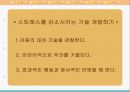 아동기 스트레스 20페이지
