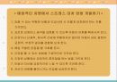 아동기 스트레스 22페이지