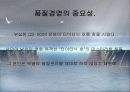 종합적 품질경영 3페이지