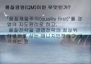 종합적 품질경영 4페이지