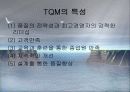 종합적 품질경영 11페이지
