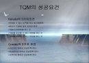 종합적 품질경영 25페이지