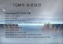 종합적 품질경영 26페이지