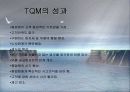 종합적 품질경영 31페이지