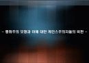 케인스 학파와 통화주의자들의 대결 11페이지
