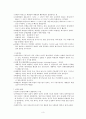 생물학적 유형론 3페이지