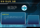 ERP 통합정보시스템 1페이지
