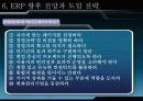 ERP 통합정보시스템 18페이지