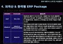 ERP 패키지 9페이지