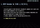 ERP 패키지 30페이지