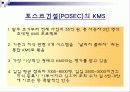 KMS 사례 5페이지