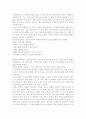 모리와 함께한 화요일 감상문(에뿔자료) 2페이지