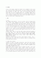 콘크리트조 건물의 보수 / 보강공법 및 재료 5페이지