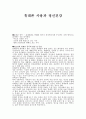 [사회과학] 휴대폰사용과 정신건강 2페이지