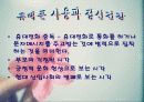 휴대폰사용과 정신건강 3페이지
