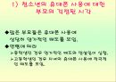 휴대폰사용과 정신건강 11페이지